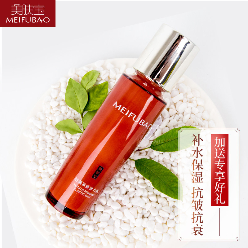 美肤宝驻颜紧致弹力抗皱紧致乳液 美肤宝聚福隆乳液/面霜