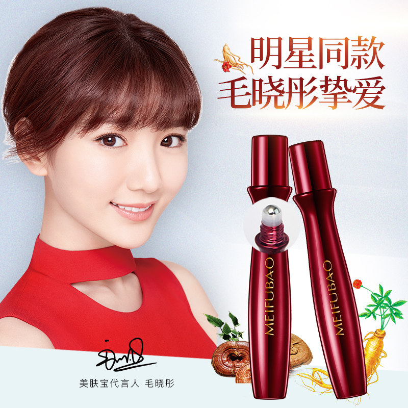  美肤宝聚福隆眼部精华