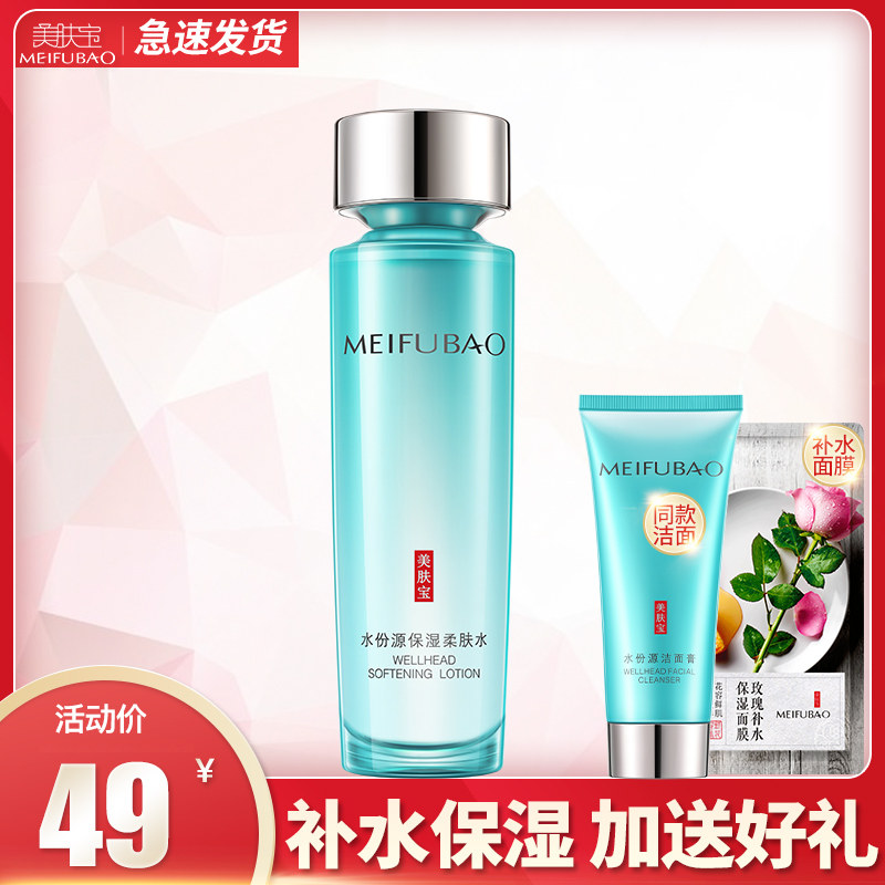 美肤宝补水柔肤水 美肤宝聚福隆化妆水/爽肤水