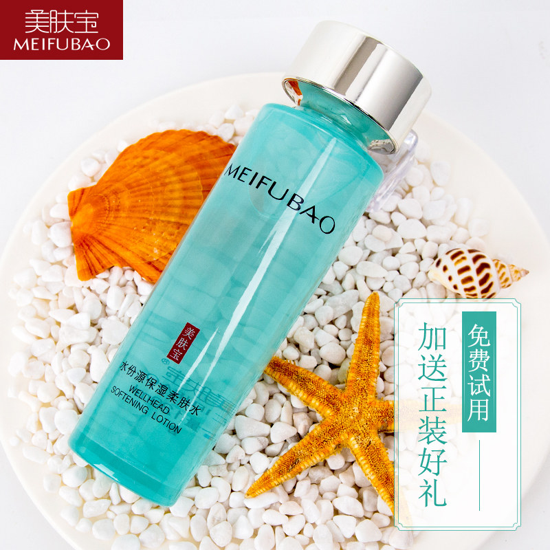 美肤宝补水柔肤水 美肤宝聚福隆化妆水/爽肤水