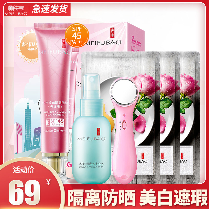 美肤宝美白隔离 美肤宝聚福隆防晒霜