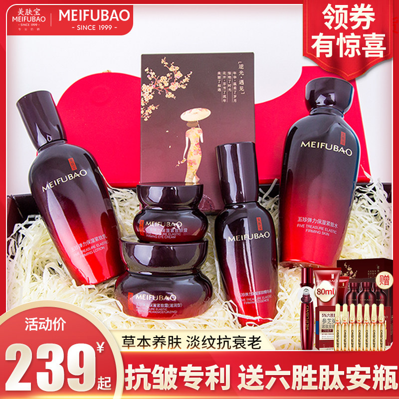 美肤宝套装驻颜紧致护肤品抗皱眼霜 美肤宝聚福隆面部护理套装