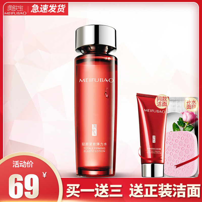 美肤宝汉草驻颜紧致弹力水爽肤水 美肤宝聚福隆化妆水/爽肤水