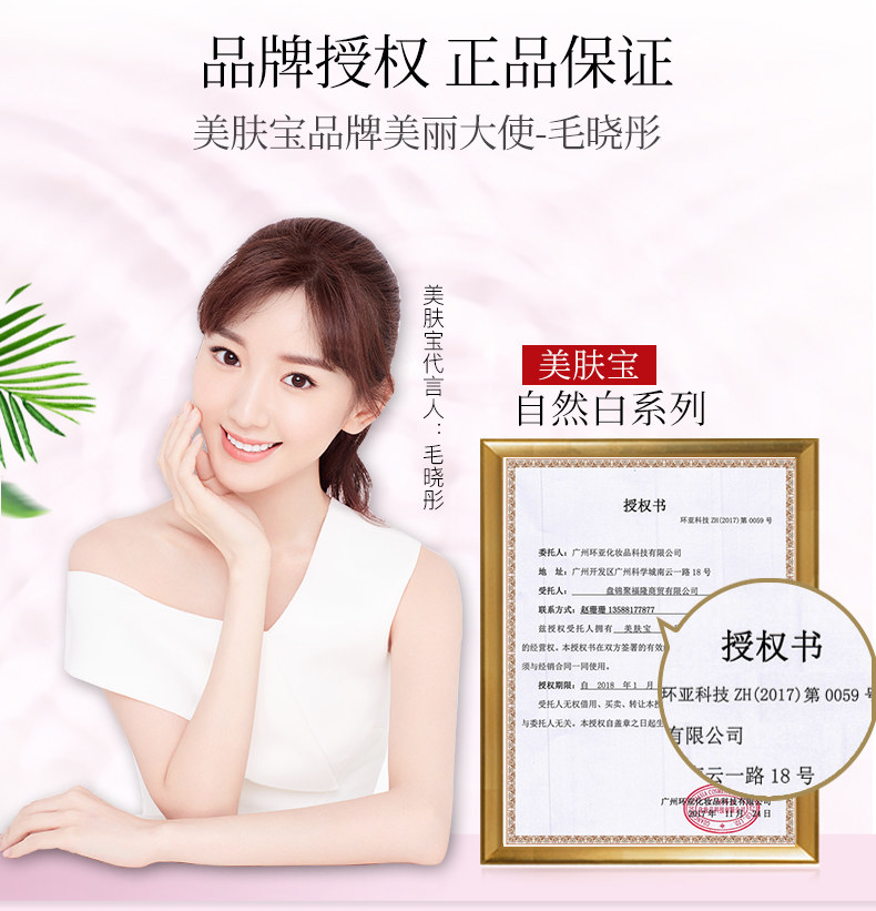 美肤宝美白正品补水滋润乳液祛斑霜 美肤宝聚福隆乳液/面霜