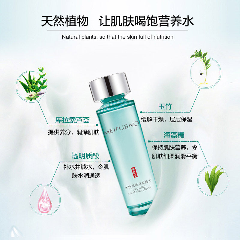 美肤宝补水柔肤水 美肤宝聚福隆化妆水/爽肤水