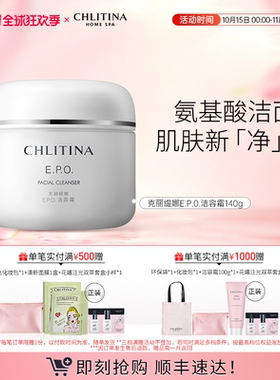 克丽缇娜epo洁容霜洗面奶