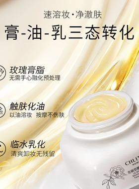 克丽缇娜玫瑰卸妆膏保湿滋润清洁