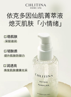 克丽缇娜精华液补水保湿