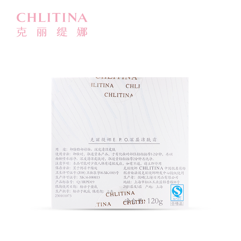 EPO 洗面奶保湿卸妆 温和清洁 CHLITINA 克丽缇娜 深层洁肤霜 EPO 洗面奶保湿卸妆 温和清洁 CHLITINA 克丽缇娜 深层洁肤霜