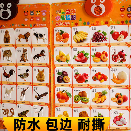 宝宝启蒙早教认知婴幼儿早教有声挂图益智玩具学说话看图识字动物 - 图0