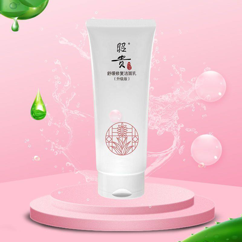 昭贵舒缓修护洁面乳98g 芦荟无泡乳液洗面奶清洁 效期至26年4月,淘宝优惠券,粉丝福利购,淘宝优惠卷