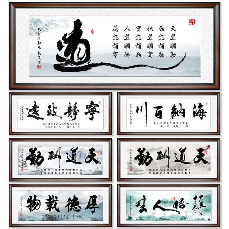 舍得天道酬勤字画装饰画老板办公室挂画书法宁静致远客厅书房壁画_虎窝淘