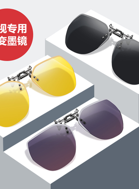近视眼镜墨镜夹片男士超轻偏光镜片夹片式开车专用太阳镜日夜两用