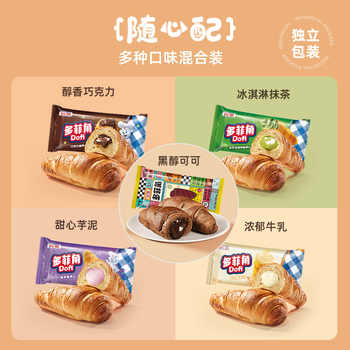 宾堡多菲角牛角包面包券后9.9元包邮