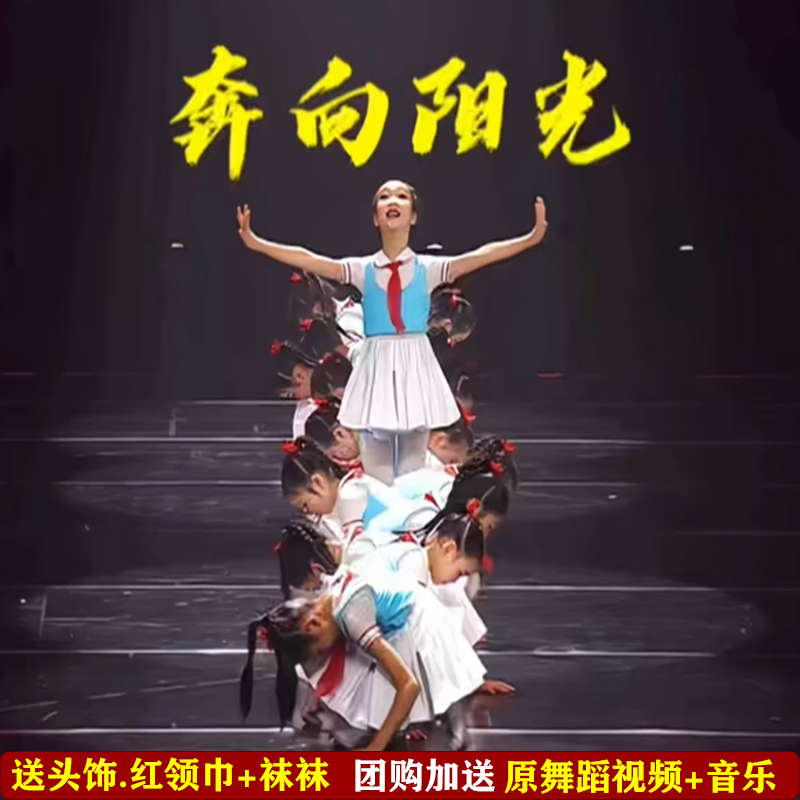 儿童大型歌舞表演服一路前行舞蹈服奔向阳光校园团体活力演出服装