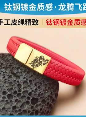 钛钢镀金通用简约手工皮绳红绳手链男礼物本命年专属礼物生肖图腾