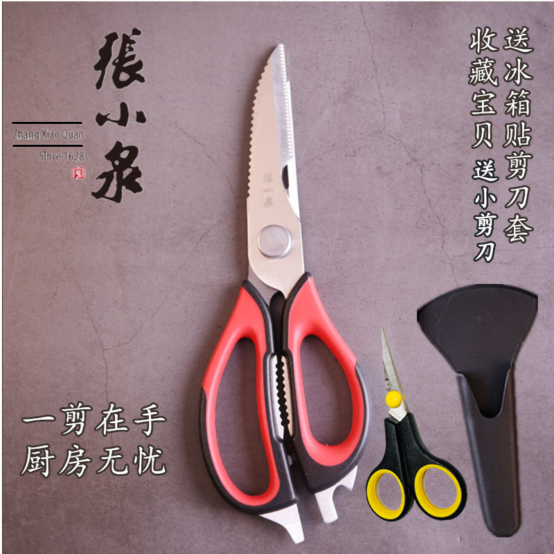 剪刀正品張小泉家用廚房剪不鏽鋼多功能食物強力雞骨殺魚烤肉大剪
