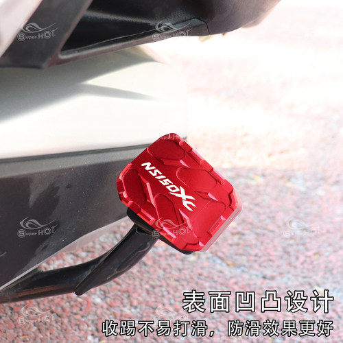 适用新大洲本田NS150GX NS150XC NS150ES改装配件中撑大撑加宽垫 - 图1