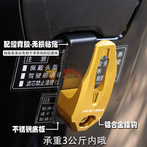 适用本田21-25款26款ADV350改装配件前置物挂钩头盔勾买菜钩 - 图0