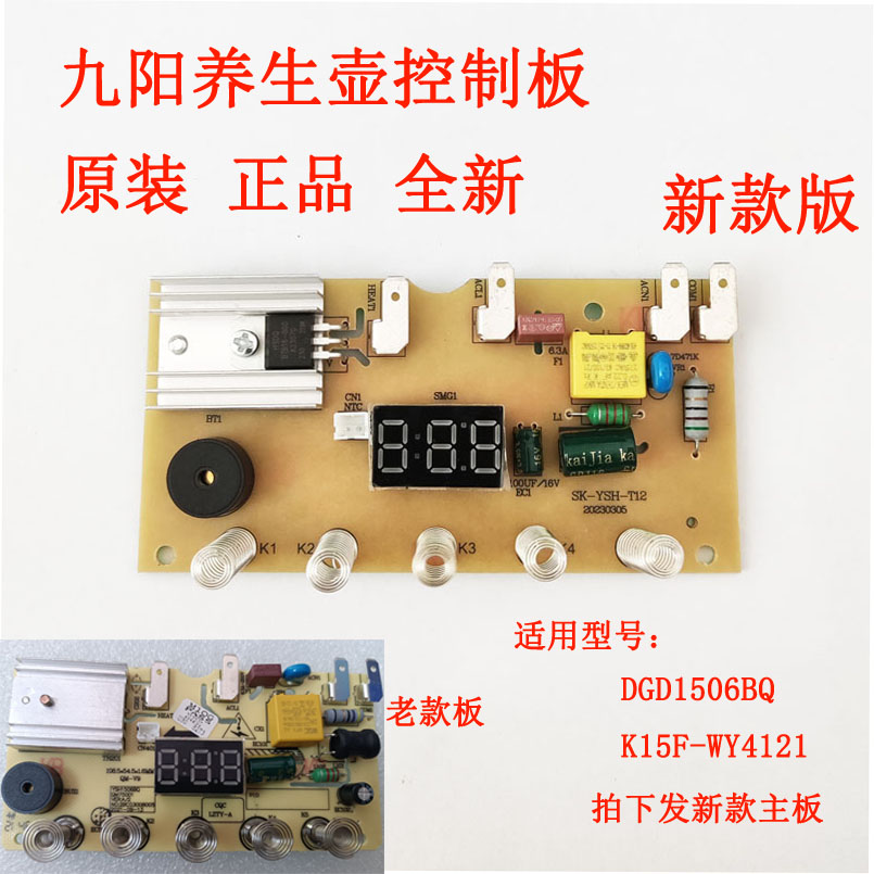 原装九阳养生壶底座配件DGD1506BQ/K15F-WY4121电热水壶触摸底盘 - 图1