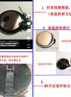 苏泊尔电热水壶连杆支架配件