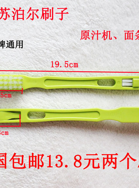 苏泊尔豆浆机刷子清洗毛刷