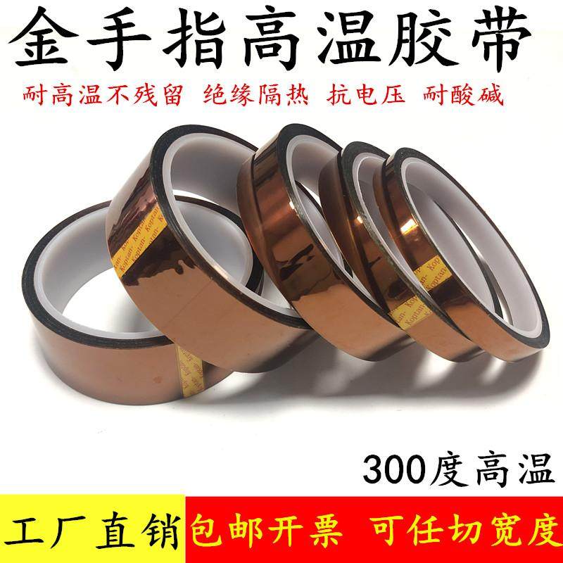 批发茶色耐高温金手指胶带PI聚酯亚胺绝缘耐腐蚀无痕隔热防焊胶纸,淘宝优惠券,粉丝福利购,淘宝优惠卷