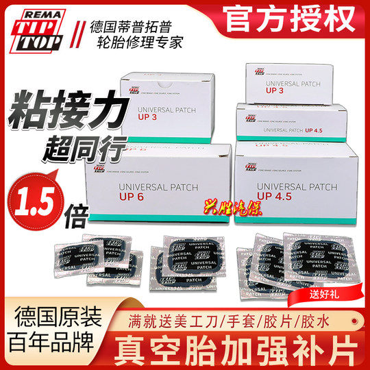 德国蒂普拓普补胎蓝胶水冷补胶片RAD110/UP3/C0蘑菇钉A4.5/A6正品