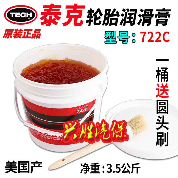 泰克1/3.5kg轮胎拆装润滑膏783-1/3.5轮胎润滑膏722C/720C润滑剂 - 图0