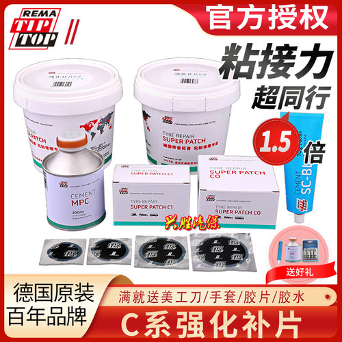 德国蒂普拓普补胎蓝胶水冷补胶片RAD110/UP3/C0蘑菇钉A4.5/A6正品 - 图0