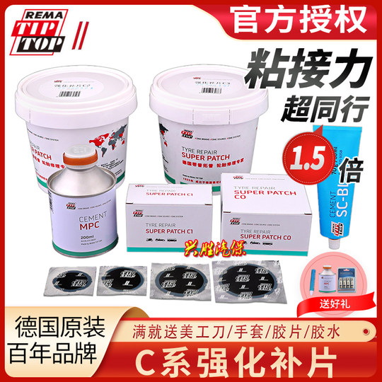 德国蒂普拓普补胎蓝胶水冷补胶片RAD110/UP3/C0蘑菇钉A4.5/A6正品