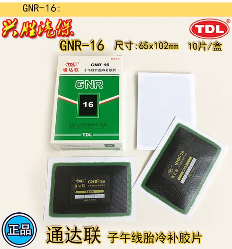 通达联胶片GNR/08/10//12/18轮胎补片胶水真空胎子午冷补胶片胶水 - 图3