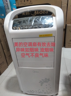 美的智能空调扇 操作方便 有效净化空气 消除异味型号AD120-s
