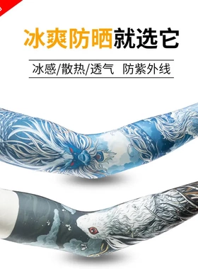 纹身防晒袖套骑行运动泫雅印花