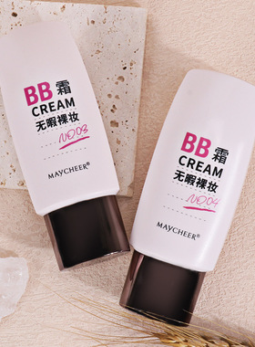 美茜儿第二季自然裸妆BB霜遮瑕底妆粉底液肤色遮盖斑点