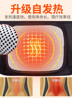 护腰带腰椎间盘自发热腰部