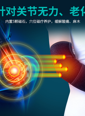 自发热护肘保暖手肘胳膊疼护腕