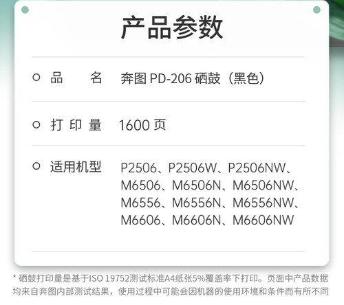 原装奔图PD-206墨盒 p2506 m6606 粉盒激光打印机m6506硒鼓易加粉 - 图2