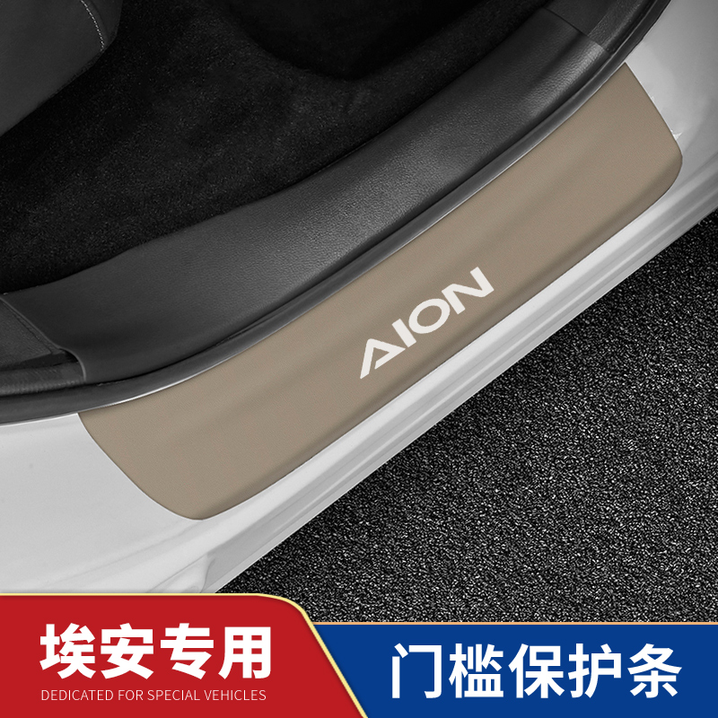 AION埃安YPLUS汽车Y用品S魅580配件内饰VPLUS门槛条SMAX改装SPLUS - 图1