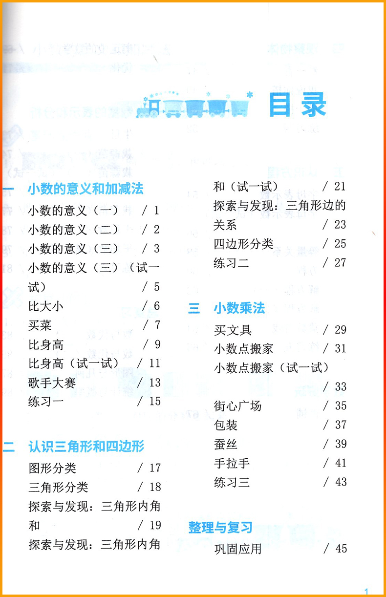 正版2024春深圳专用小学数学知识与能力训练4四年级下册A版深圳小学数学北师大版同步训练作业知能知训扫码获取答案 4四年级下册-图0