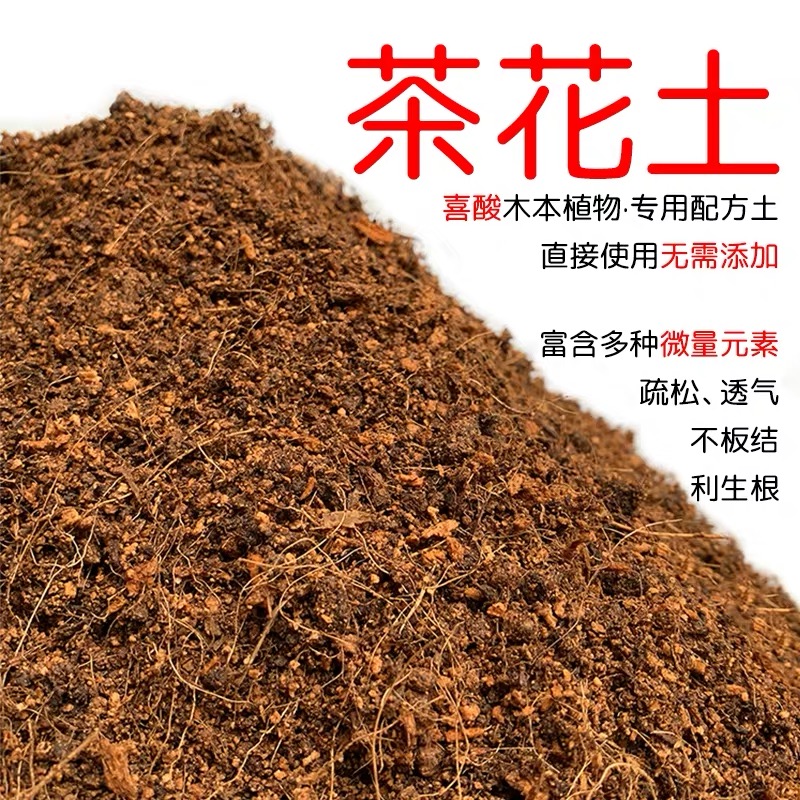 酸性茶花土专用大包营养土杜鹃土促进生根排水透气通用植物包邮 - 图0