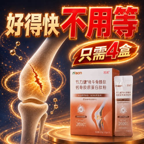牦牛骨髓胶原蛋白肽粉小分子可搭壮裂骨恢复营养品折术补耗后钙片 - 图3