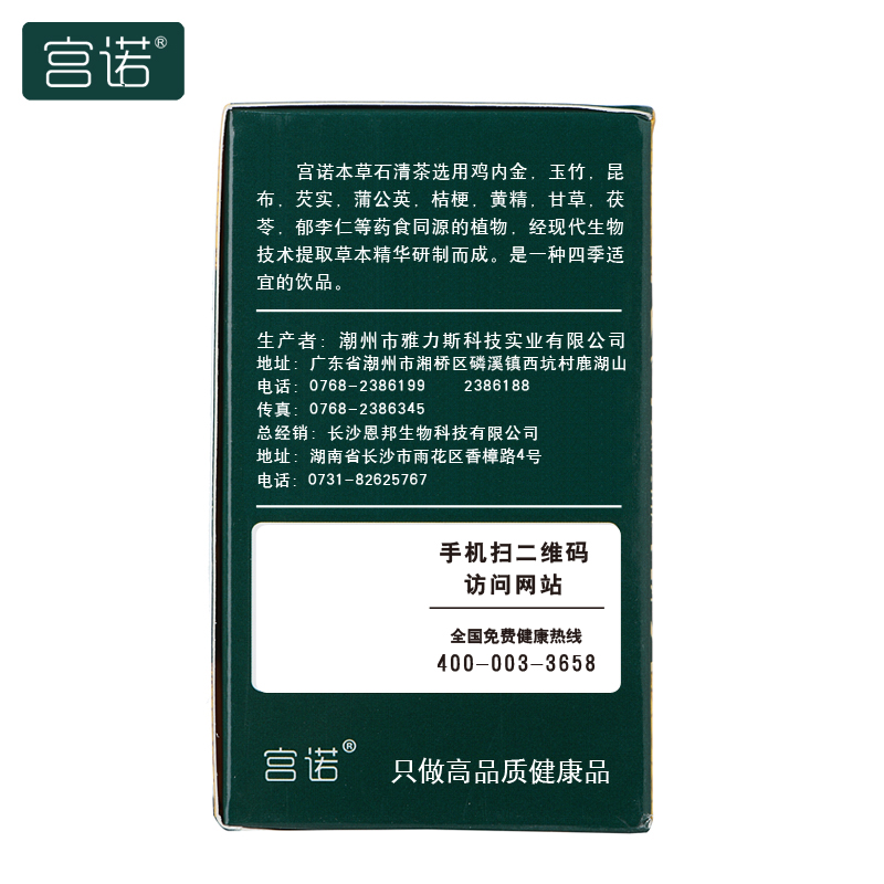 宫诺本草石清茶鸡内金可搭猫须草金钱胆囊肾御石结石养生茶 1 送 1 宫诺本草石清茶鸡内金可搭猫须草金钱胆囊肾御石结石养生茶 1 送 1