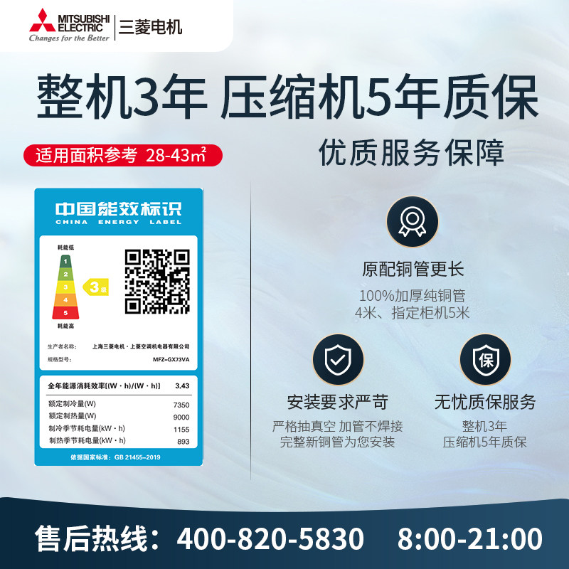 mfz-gx73va3匹全直流三菱电机 三菱电机空调空调