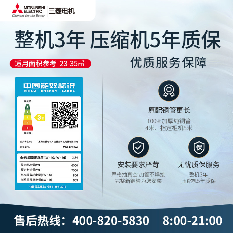 mfz-gx60va 2.5匹全直流三菱电机 三菱电机空调空调