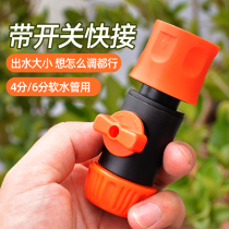 With switch water pipe joint 4 points 6 split water quick joint pour flower car wash soft water pipe water connection head butt-butt