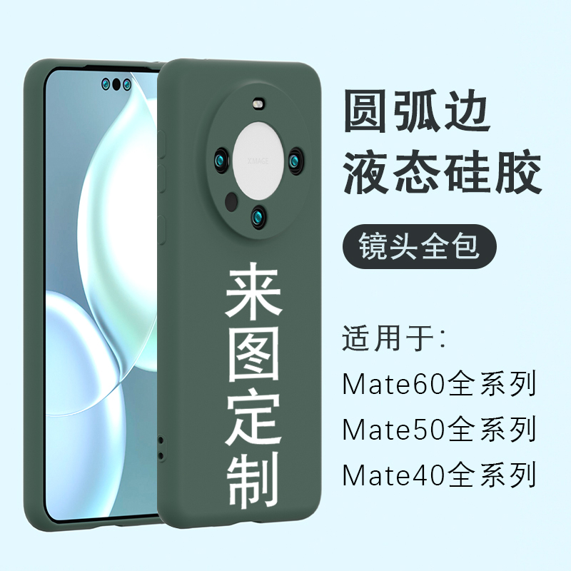 华为mate60pro手机壳定制图案照片圆弧曲面mate40液态硅胶软壳mate50pro全包防摔男女60pro+图片文字RS保时捷