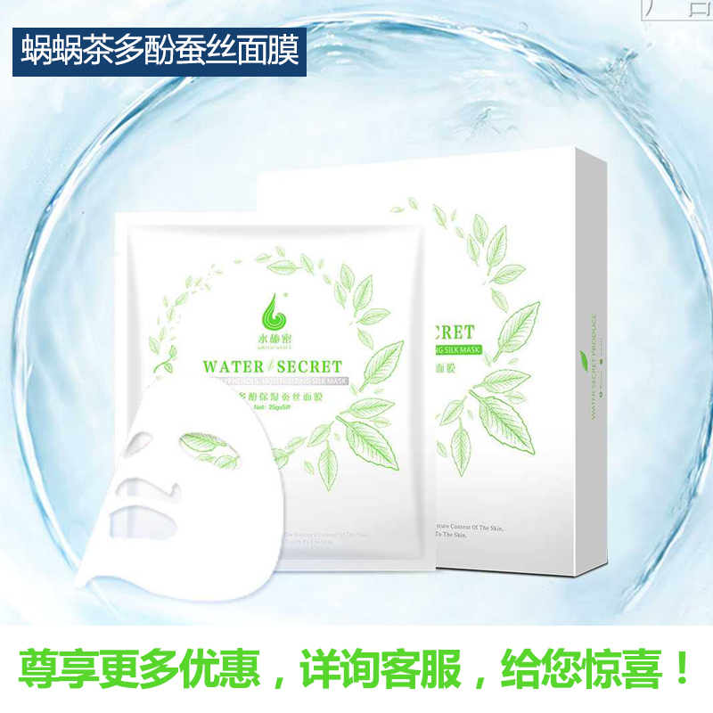 官方正品蜗蜗茶多酚蚕丝面膜补水保湿深层滋润清洁超薄窝窝男女 - 图0