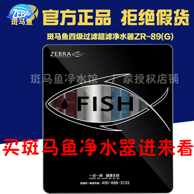 斑馬魚淨水器四級過濾二代超濾淨水家用飲水過濾器淨水機ZR-89G