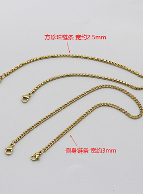 双扣头钛钢项链镀18k金色衣服挂链diy饰品方珍珠侧身链扭链配链条
